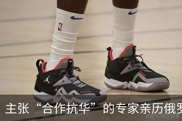 主张“合作抗华”的专家亲历俄罗斯之后，观点面临重大逆转